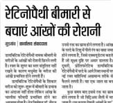 eye care newspaper article 1